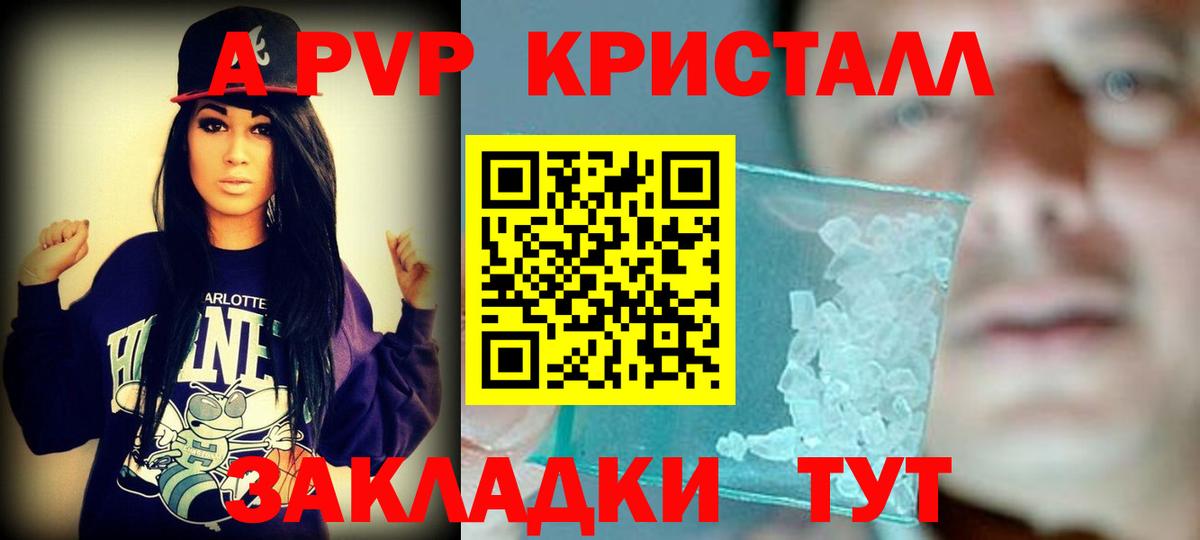 A-PVP VHQ  A PVP Crystall  Вход с VPN  A-PVP Crystall  Майкоп 