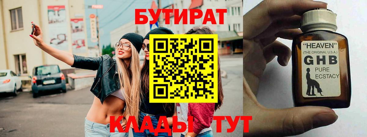 БУТИРАТ оксибутират  БУТИРАТ  Майкоп  Вход с VPN 