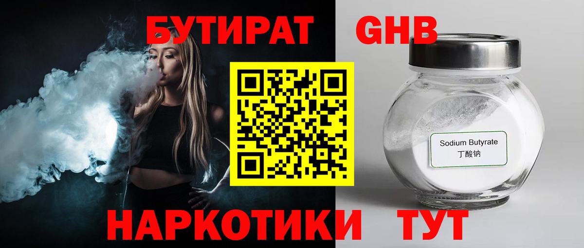 Бутират бутик Майкоп