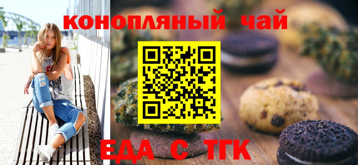 Печенье с ТГК конопля  Вход с VPN  Майкоп 