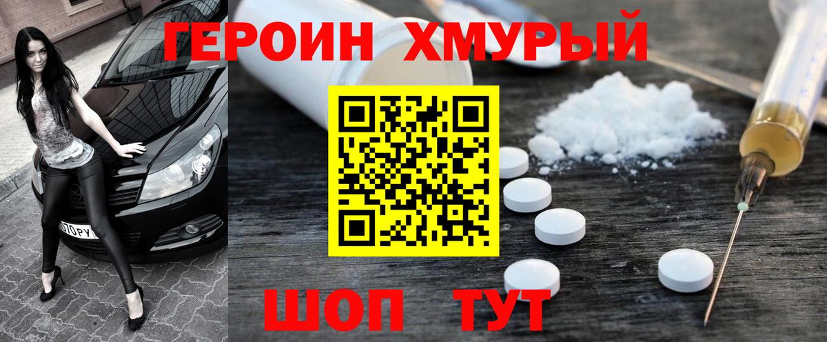 Героин герыч Майкоп