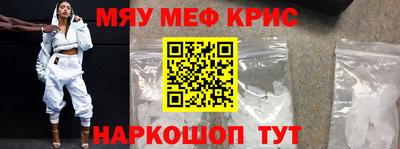 мяу мяу кристалл Заволжье