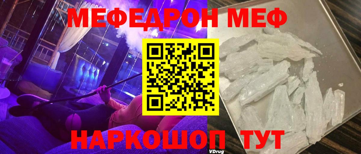 Меф мяу мяу кристаллы Майкоп